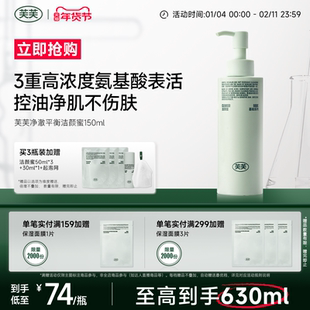 芙芙净澈平衡氨基酸洁颜蜜敏感肌油皮洗面奶洁面乳可卸防晒官方店