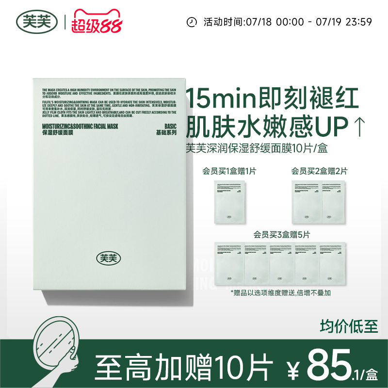 芙芙保湿舒缓敏感肌面膜10片/盒