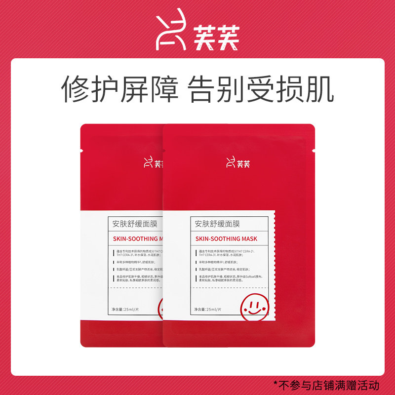 19.9！红绿蓝芙芙面膜任选2片