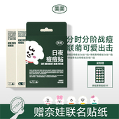 可爱狗狗 &常规款 芙芙清颜舒缓日夜痘痘贴3盒装 奈娃家族联名款