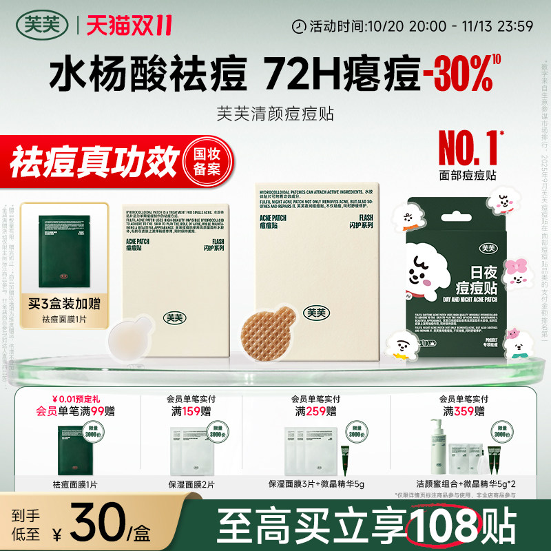 芙芙痘痘贴人工皮吸液超薄隐形吸豆豆舒缓痘印去痘日夜用可爱官方