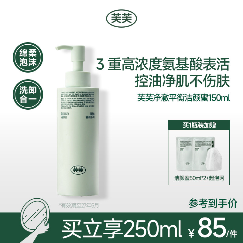 速芙芙净澈氨基酸洁颜蜜含贈500ml起泡网 59元 - 86线报