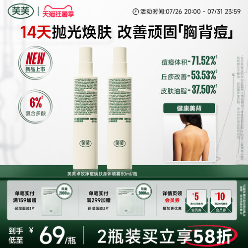 芙芙卓效身体祛痘喷雾Pro升级版