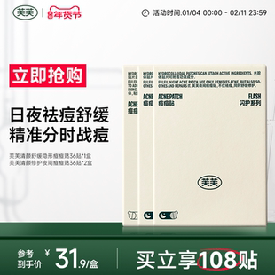 芙芙痘痘贴清颜舒缓隐形日用修护夜间祛组合36贴*3盒 超薄可上妆