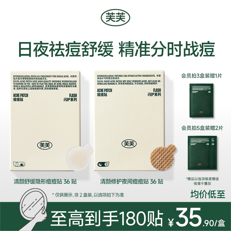 芙芙痘痘贴人工皮清颜舒缓隐形日用修护夜间祛痘豆豆贴组合装36贴