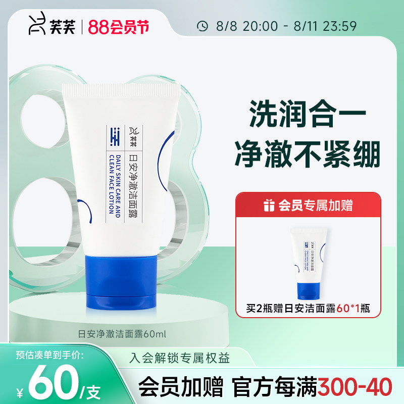 芙芙APG氨基酸洗面奶温和清洁净澈收缩毛孔不紧绷男女彩妆洁面乳