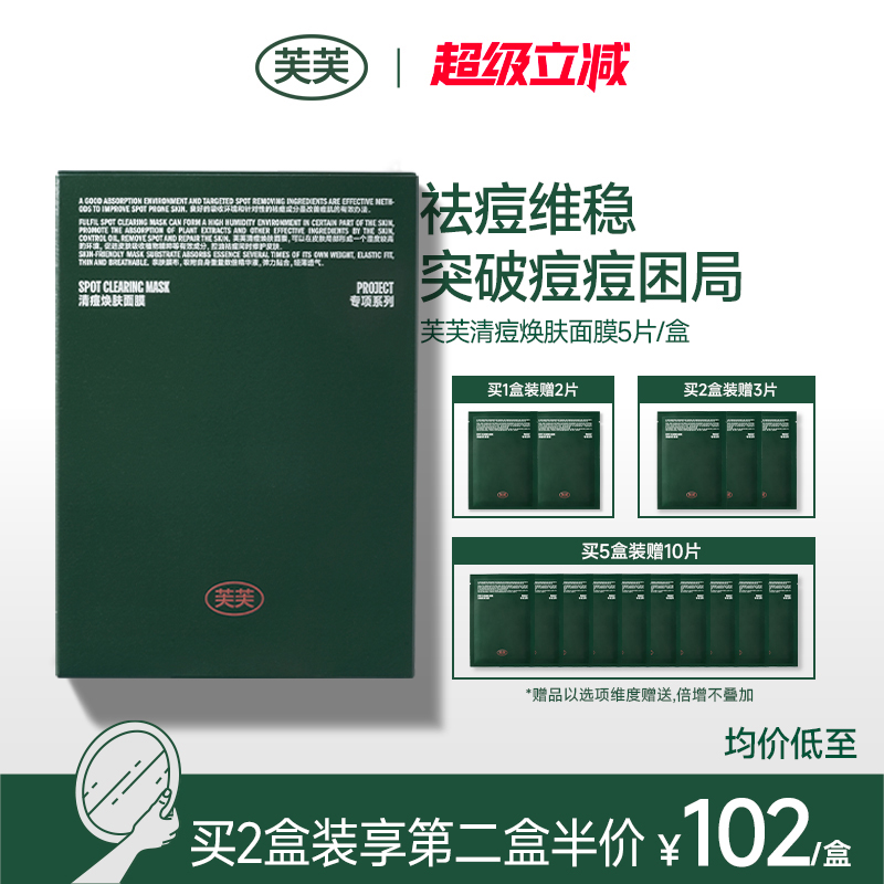 绿芙芙祛痘面膜水杨酸神经酰胺修护屏障控油保湿去痘粉刺闭口官方