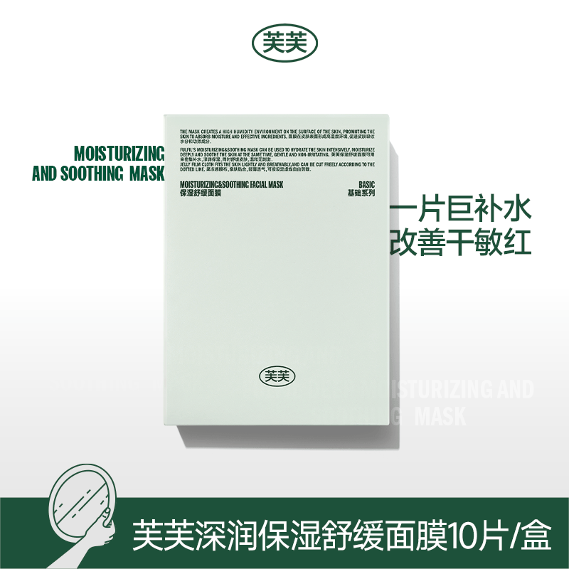 芙芙保湿舒缓面膜10片/盒