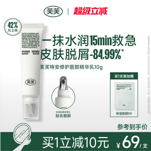 芙芙特安修护唇部精华乳10g 淡化唇纹润唇保湿修护干裂唇膏唇蜜油