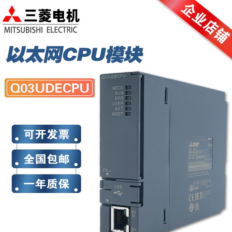 日本三菱Q系列Q03UDECPU Q04UDE Q06UDE Q06UDE Q04UDEHCPU CPU