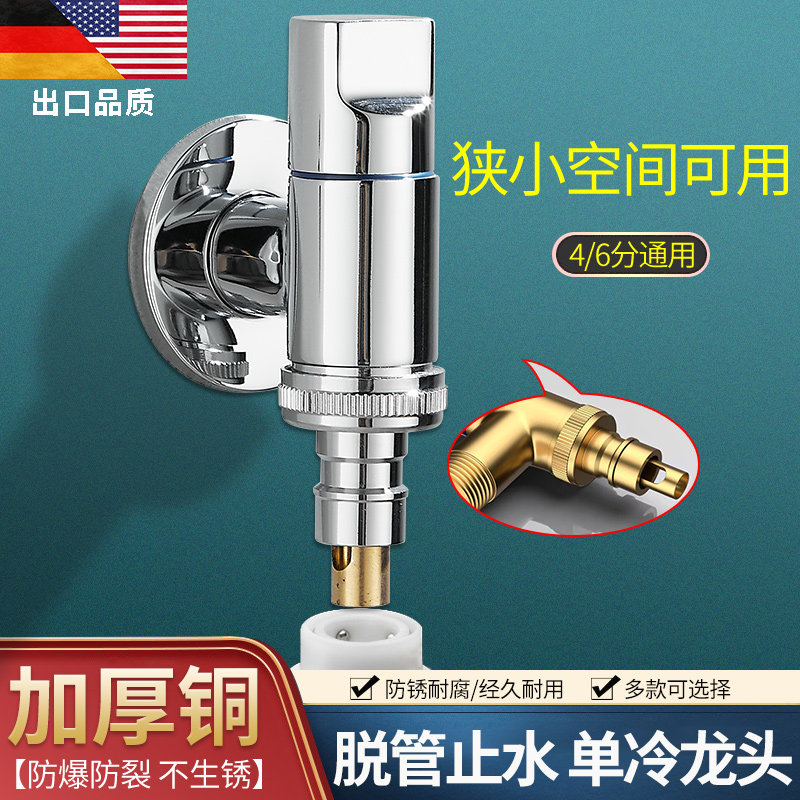 德国通用龙头海尔洗衣机龙头水嘴脱管自动止水阀迷你全铜龙头卡扣