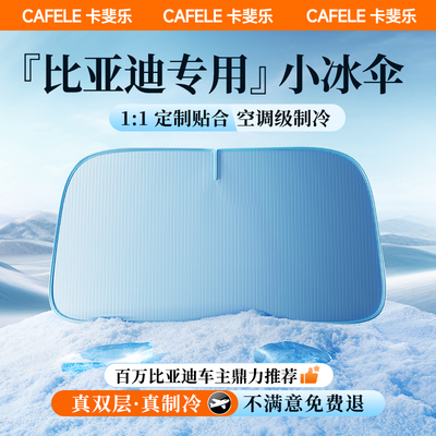 比亚迪专用】真双层冰蚕丝无骨伞