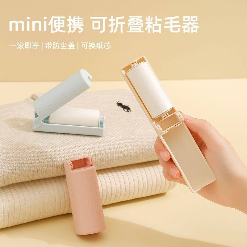 迷你粘毛器粘毛器可折叠随身携带可撕式替换卷纸滚筒衣物毛发便携