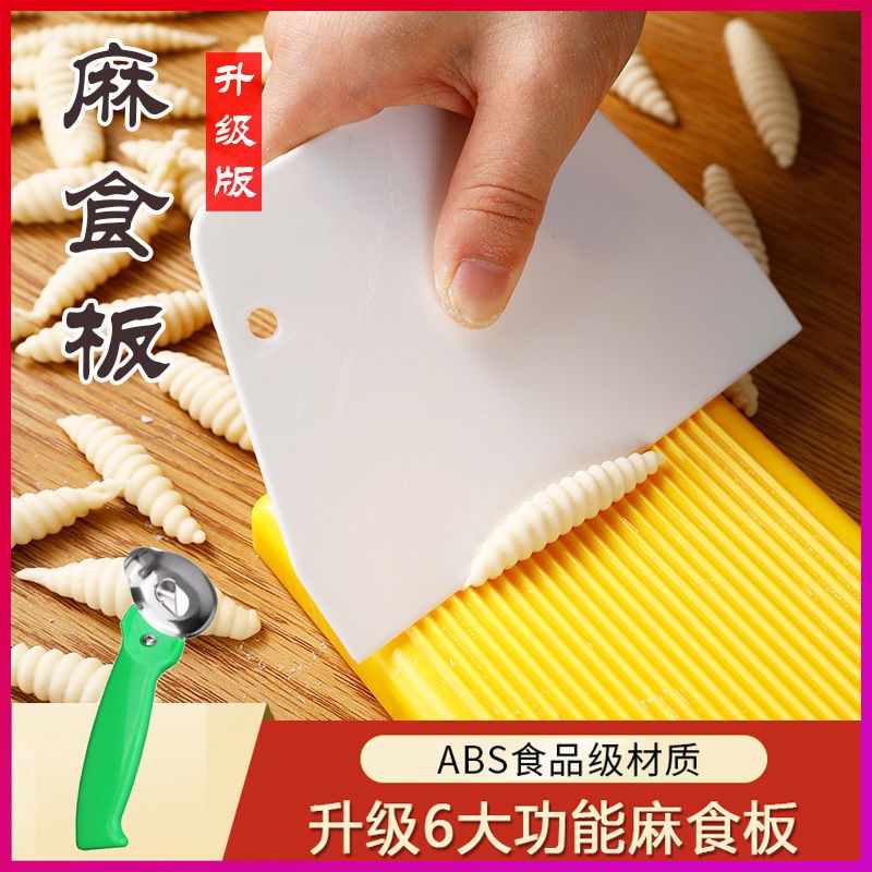 麻食子搓板刀削面猫耳朵莜面鱼鱼海螺面疙瘩神器家用多功能麻食板