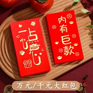 超级大红包特大号万元红包一点心意通用千元利是封大吉大利新年节