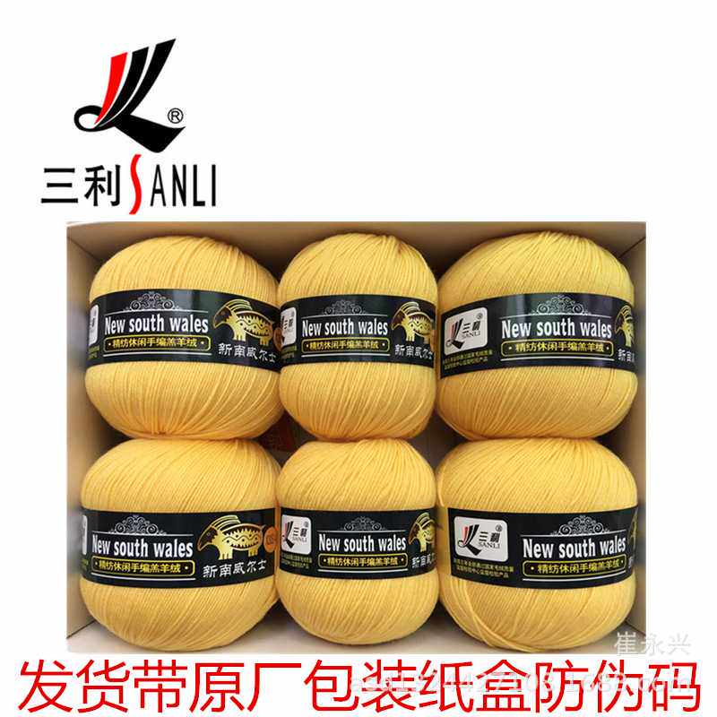 三利毛线20S手编中细羔羊绒线围巾帽子羊毛线精纺编织编织线钩针