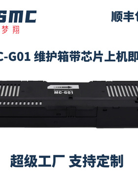 适用CANON MC-G01维护箱GX6010 GX7010 6020 7020 GX6030保养墨盒