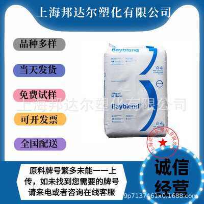 PC/ABS 科思创 T85XF  T65XF T45XF高流动/耐高温/高抗冲合金树脂