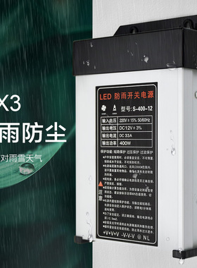 LED防雨开关电源5V12V24V广告招牌灯箱发光字33A400W变压器60A70A