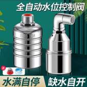 不锈钢304浮球阀水满自停全自动水位控制器补水开关水龙头止水阀