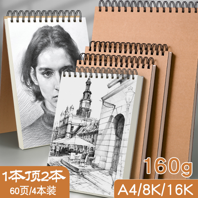 素描线圈本美术生图画本8k水彩绘画本水粉纸16K速写本速素本