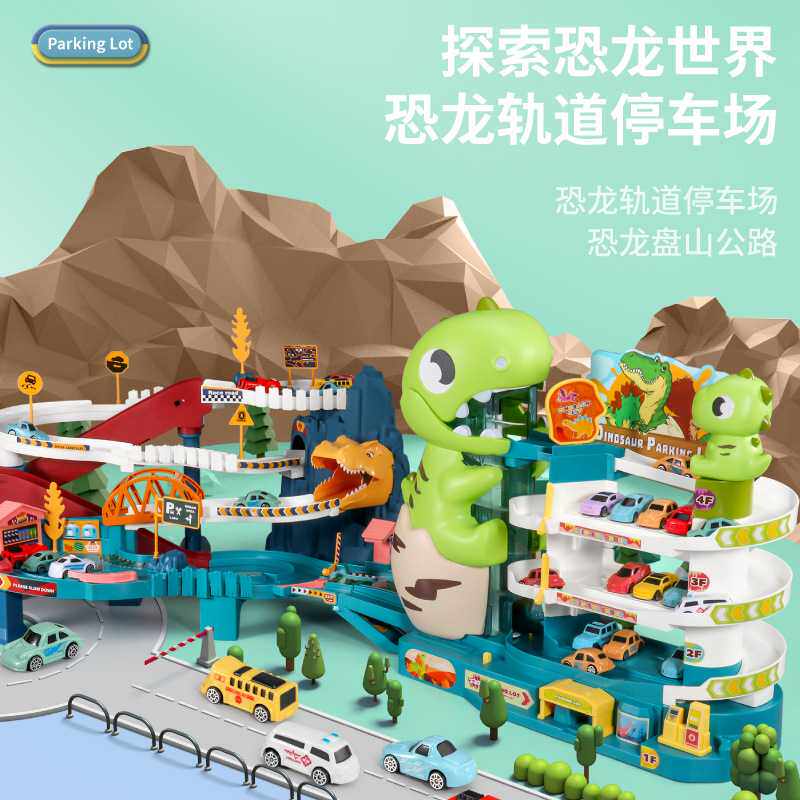 儿童恐龙轨道停车场轨道车小火车闯关大冒险停车大楼益智玩具男孩