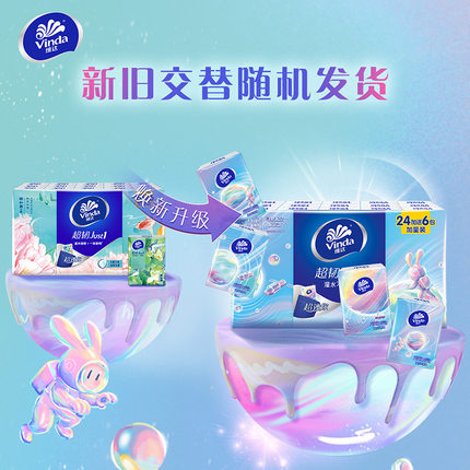 维达手帕纸30包纸巾随身装便携式迷你面巾纸面巾纸手纸小包装