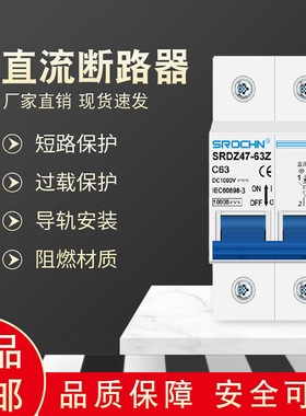MCB小型厂家光伏发电板直流空气开关DC1000V DC500V 直流断路器