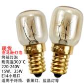 小灯泡烤箱灯泡15W 25W微波炉灯耐高温E14喜马拉雅盐晶灯