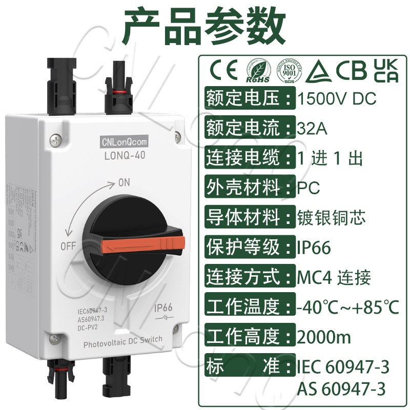 隆祺DC1000V32A4p太阳能直流隔离开关户外ip66房车游艇光伏开关