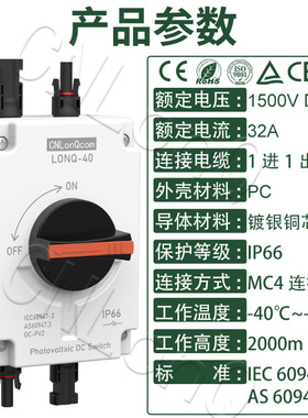 隆祺DC1000V32A4p太阳能直流隔离开关户外ip66房车游艇光伏开关