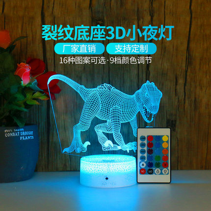 七彩3d小夜灯创意发光变色恐龙夜灯裂纹底座小夜灯摆件usb氛围灯