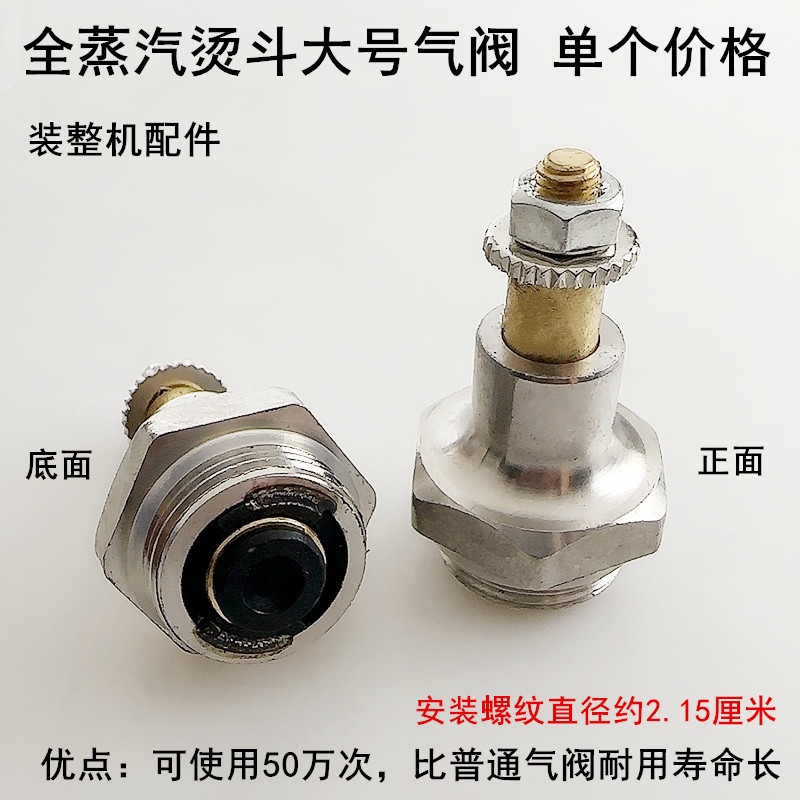 全蒸汽烫斗新款一体大号气阀工业锅炉手拨电熨斗配件开关出气开关