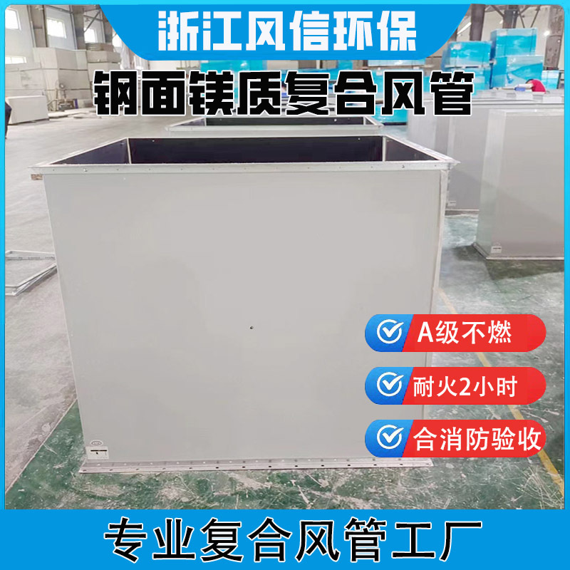 双面彩钢防火风管漂珠硅晶板复合风管一体式耐火风管单面镁质排烟