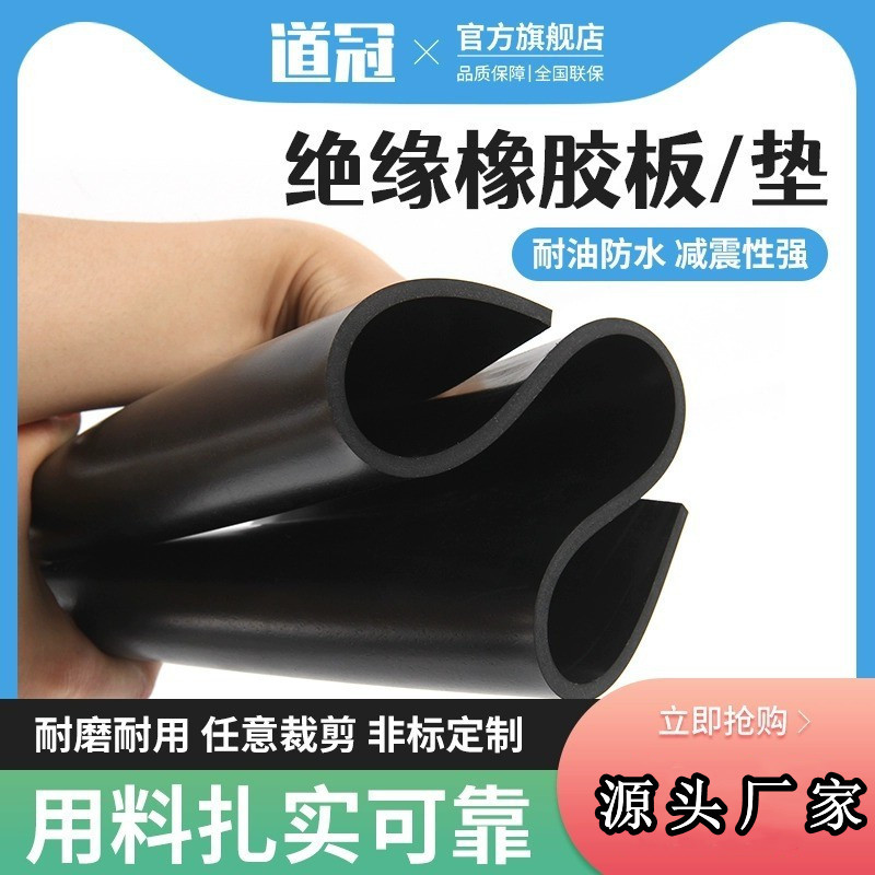 橡胶垫黑色加厚耐油防滑垫片胶皮减震绝缘胶垫3/5/10mm工业橡胶板
