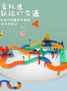 电动轨道车彩窗磁力片积木玩具儿童礼物益智多层立体拼搭代发