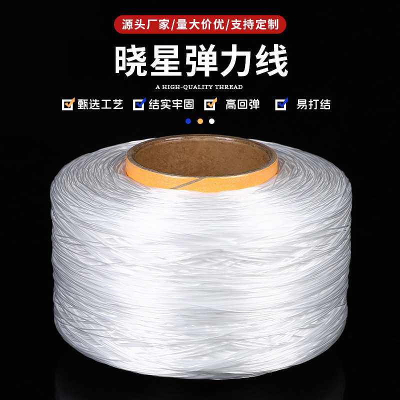 4200米2250D扁丝弹力线 大卷扁丝弹力线 氨纶水晶线 DIY线材