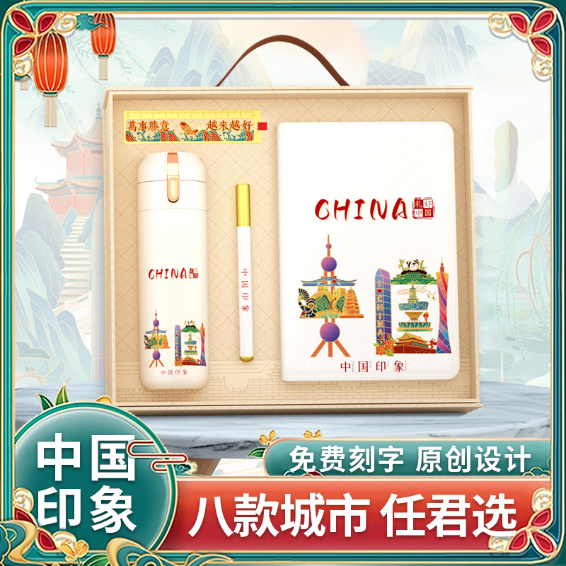 商务礼品定制保温杯套装文创中国风城市系列公司活动送客户伴手礼