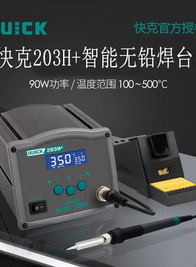 QK快克203/204/205/203D焊台电烙铁高频恒温203D电焊维修焊接工具