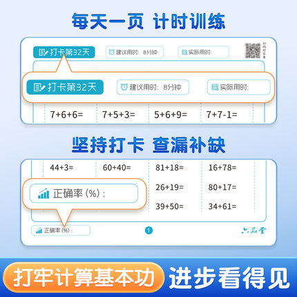 小学生数学口算题练习天天练班级团购幼小衔接算术练习册每日一练