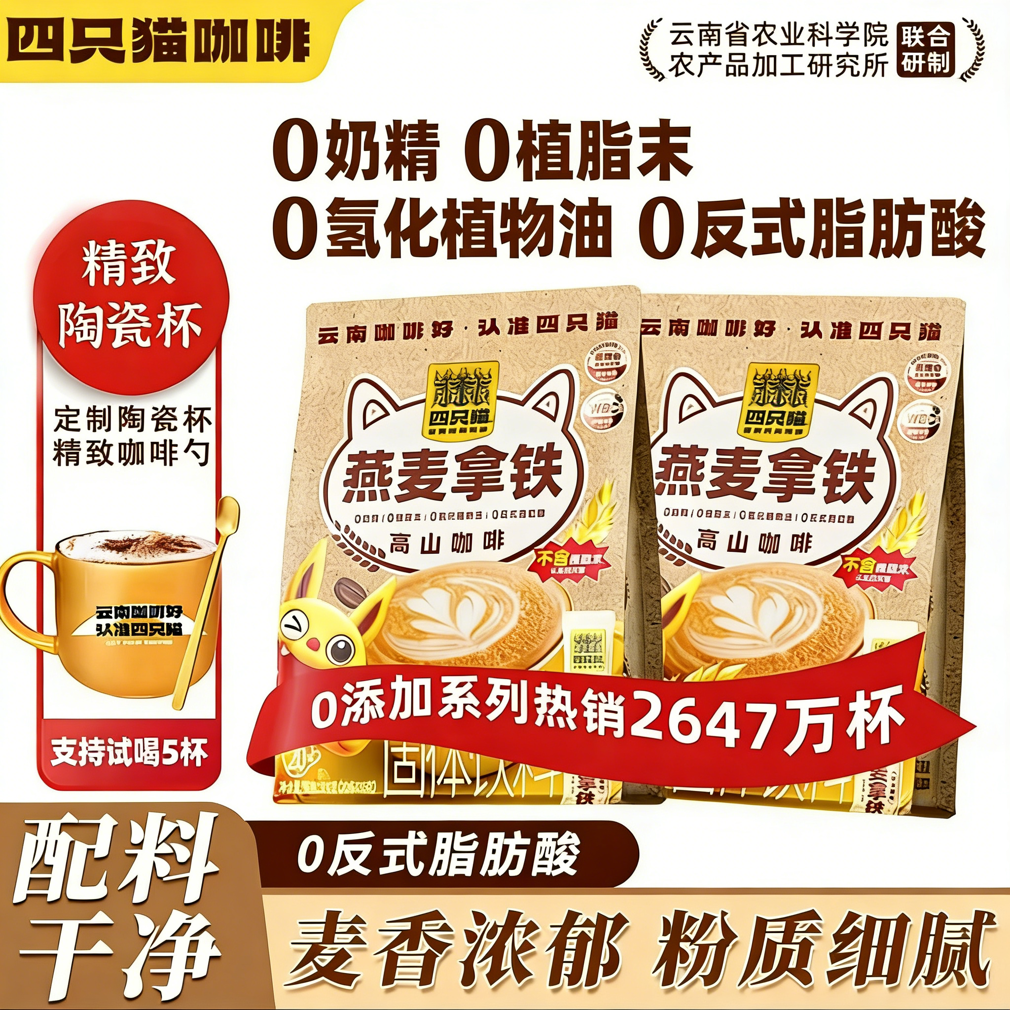 四只猫燕麦拿铁0脂无糖精速溶咖啡40条袋装学生上班族早餐冲饮品
