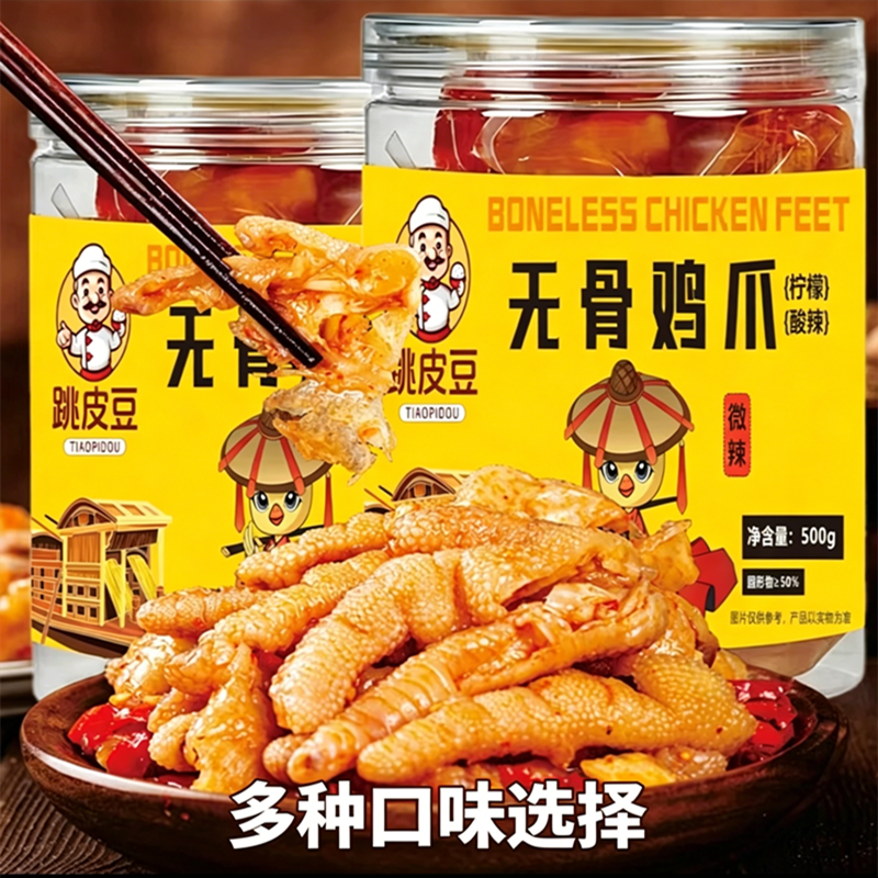 四斤两大罐无骨鸡爪柠檬酸辣脱骨凤爪商用卤味凉菜办公室解馋零食