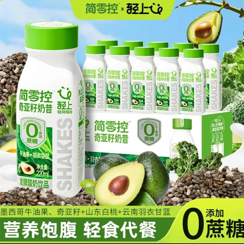 轻上牛油果羽衣甘蓝奇亚籽代餐奶
