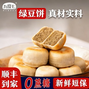 九度七冰皮紫薯芋泥饼300g现做新鲜绿豆饼早餐糕点孕妇休闲小零食