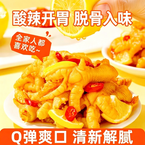 跳皮豆酸辣无骨凤爪下酒