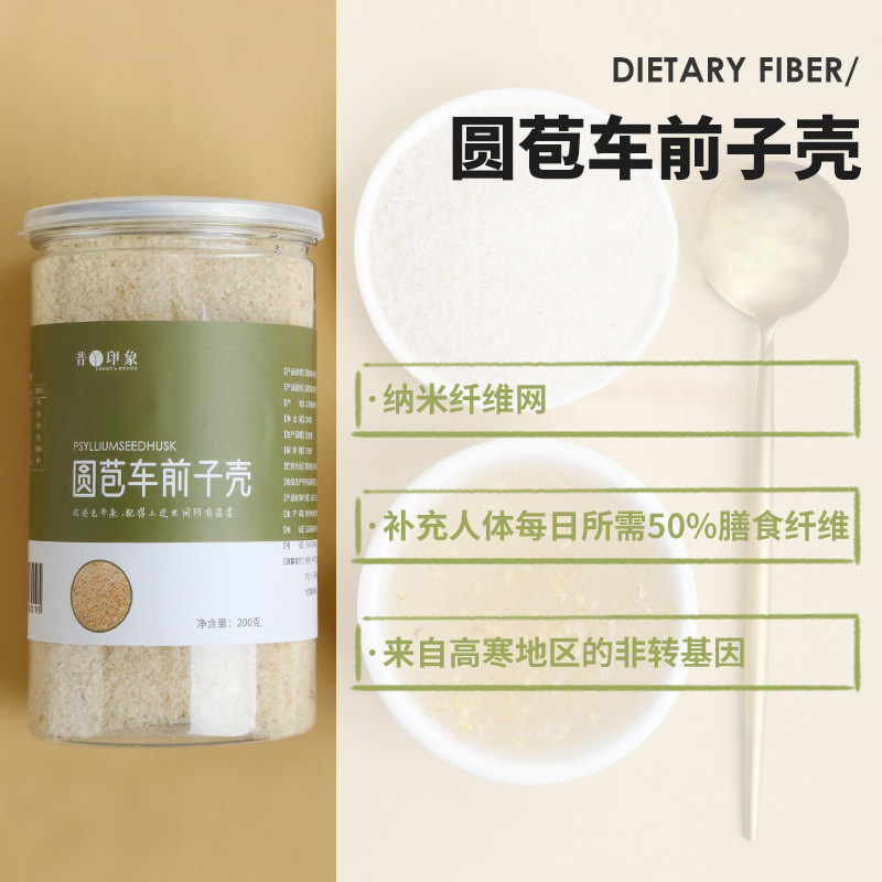 昔日印象低脂高纤洋车前子壳粉