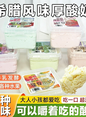 绿牧禾坊希腊冷萃厚切水果夹奶酪