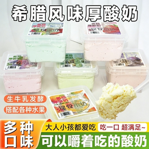 绿牧禾坊希腊冷萃厚切水果夹奶酪