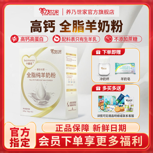 养乃世家卡曼诺全脂纯羊奶粉学生青少年成人中老年不添加蔗糖400g