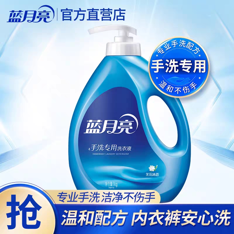 蓝月亮手洗专用洗衣液洁净不伤手
